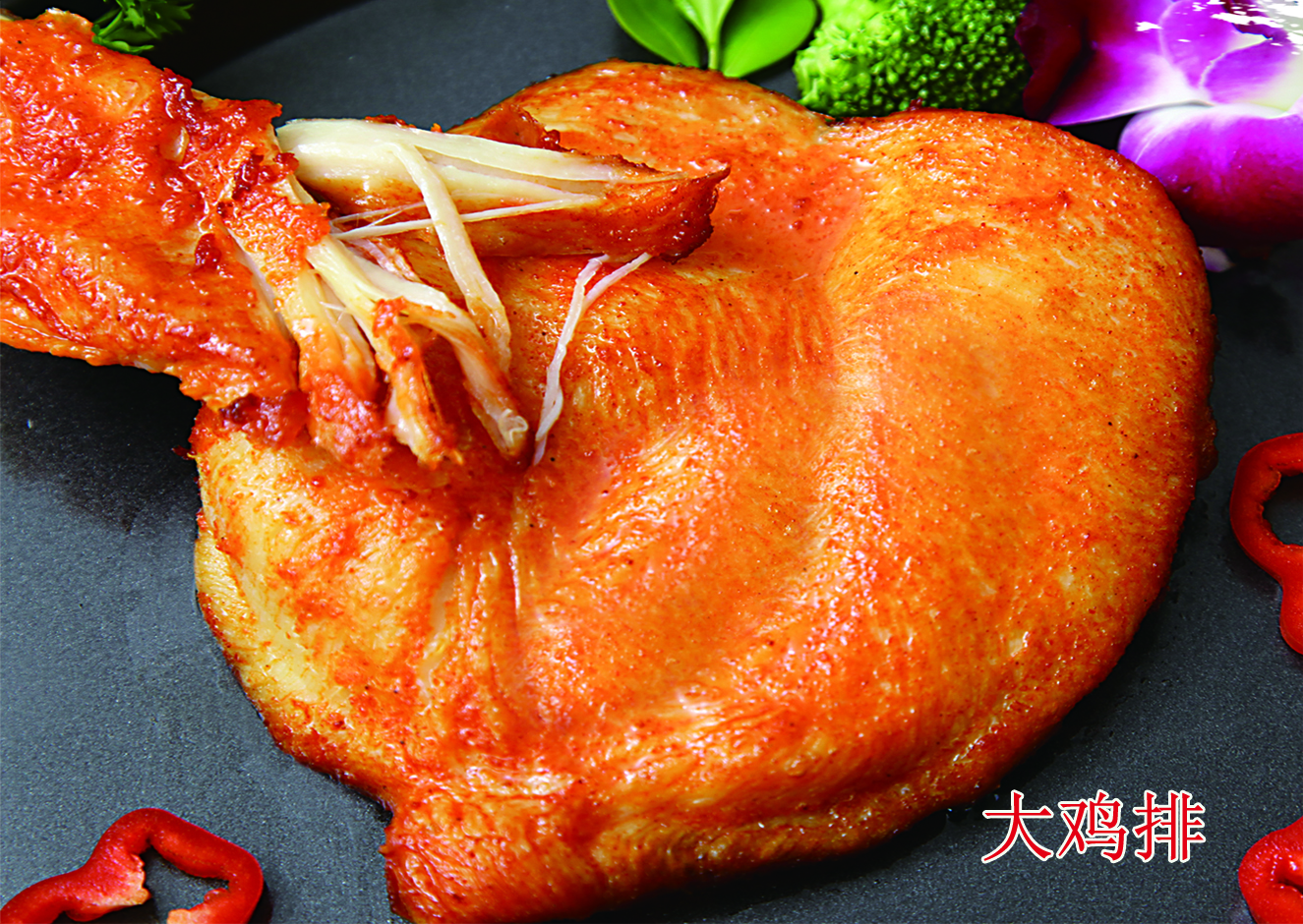 大鸡排