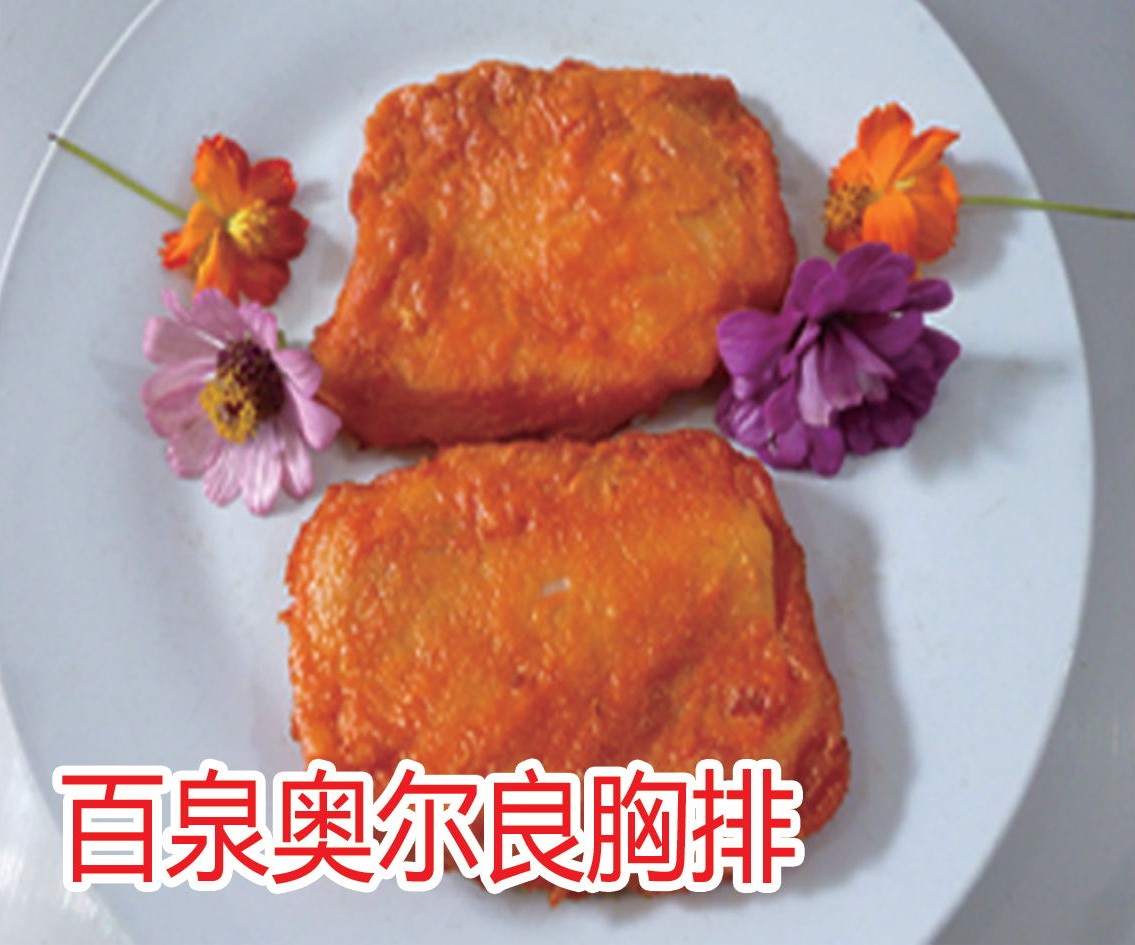 百泉奥尔良胸排