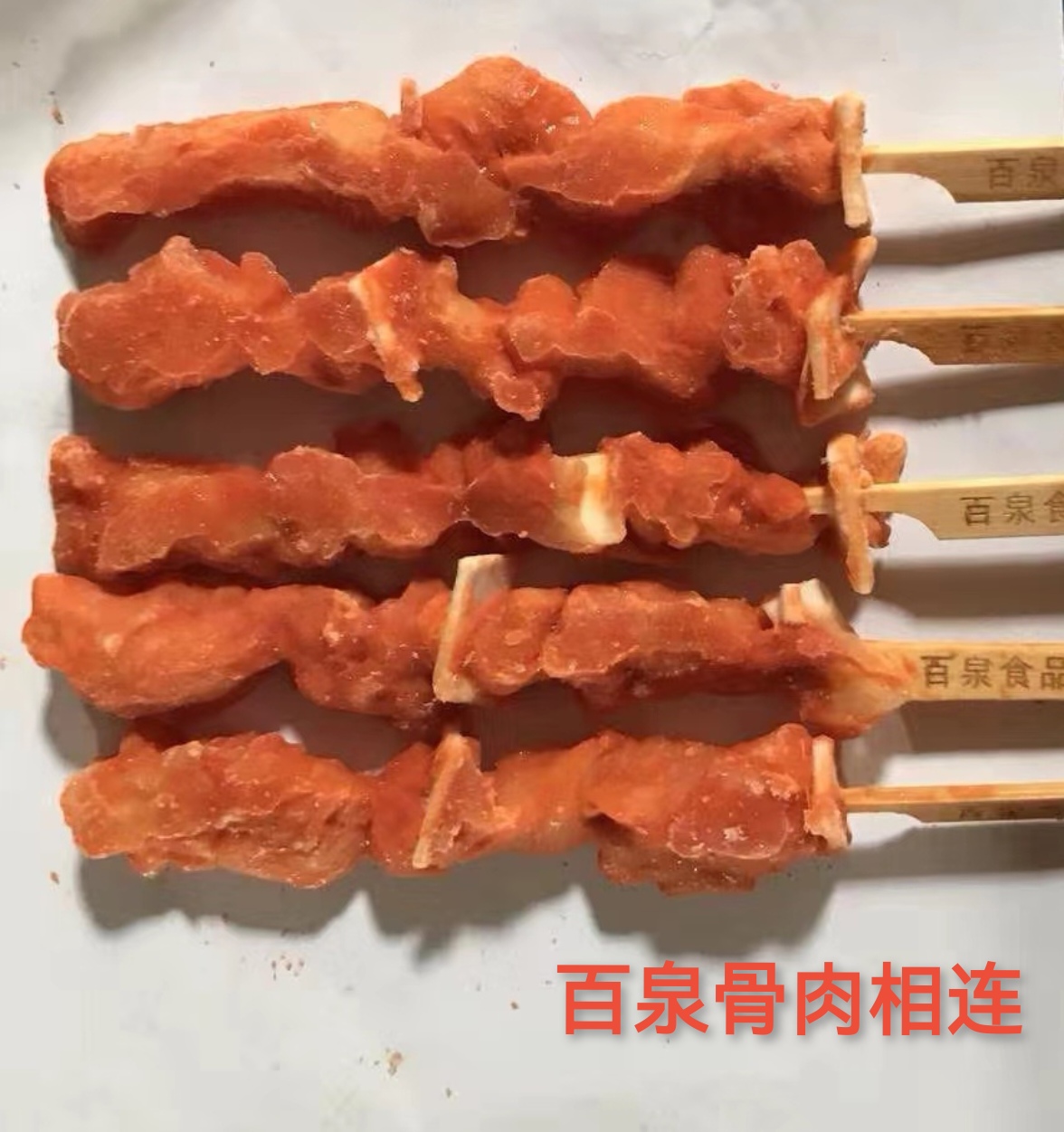 骨肉相连的做法